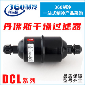 ตัวกรองดรายเออร์ Danfoss รุ่น DCL032 อะไหล่ระบบทำความเย็นแบบน้ำยา สำหรับเครื่องปรับอากาศ - Product Image 5
