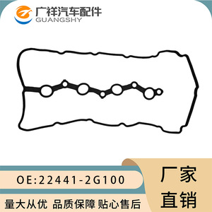 Guangshy Valve Cover <b>Gasket</b> 22441-2G100 For Hyundai Santa Fe Sonata Kia - Product Image 1