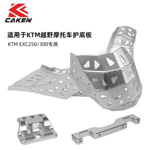 Plaque de protection en alliage d'aluminium PRO CAKEN pour moteur 2 temps EXC250/300 20- 1,2 kg, fabriquée en Chine pour modification - Product Image 6