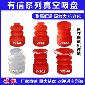 Brazo Robótico Industrial YX3-6 8 10 12 15 20, Ventosa de Vacío de Tres Capas, Boquilla Neumática de Silicona, Producto de Protección Auditiva - Product Image 2