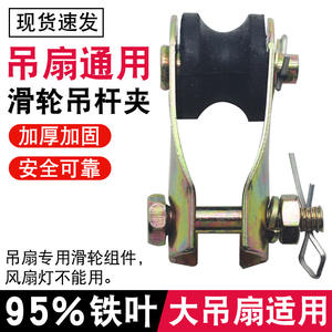 Roulettes universelles épaissies et renforcées pour grands ventilateurs de plafond, pinces de fixation pour ventilateurs de plafond domestiques, poulies de suspension, tiges de connexion - Product Image 5