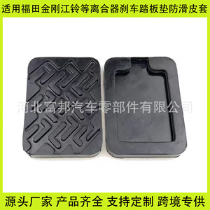 Rubber Clutch And Brake <b>Pedal</b> Pad 73x56.6mm Anti Slip Cover For Foton Isuzu King Kong Era King Long <b>Cars</b> - Product Image 5