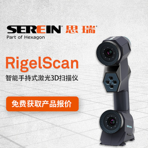 เครื่องสแกน 3 มิติแบบพกพา Serein Rigelscan Ultra เซ็นเซอร์ CMOS เกรดอุตสาหกรรม สำหรับการวัด การตรวจสอบ การออกแบบ และการสร้างแบบจำลอง - Product Image 5
