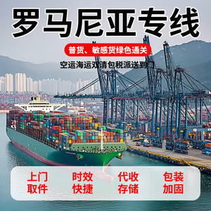 Jingejun Logistics Roumanie Ligne dédiée Fret maritime FBA Fret aérien Service d'entreposage porte-à-porte Express international - Product Image 2