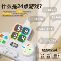 Console de jeu portable éducative pour l'entraînement mental, mathématiques mentales pour enfants et jeu de 24 points