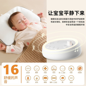 White Noise Sleep Aid Warm <b>Light</b> <b>Night</b> <b>Light</b> 16 Sound Sources Three Timer Settings LED Round Manual Button USB Powered - Product Image 3