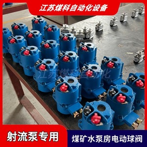 Vanne à boisseau sphérique électrique antidéflagrante Jiangsu Coal Science Technology Mgqi-64 Dn10 pour le contrôle de débit dans l'exploitation minière - Product Image 2