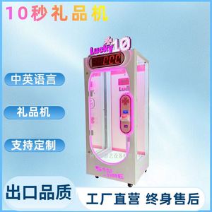 Máquina de juego de desafío de velocidad de mano de 10 segundos, con premios, para exportación, con función de tarjeta de efectivo en inglés - Product Image 1