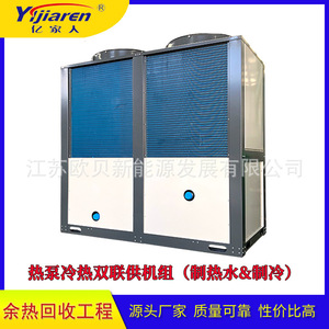 Pompe à chaleur air-eau industrielle Yijiairen, unité de chauffage et de refroidissement, 380V, R-410A, construction métallique pour réservoir de placage - Product Image 5