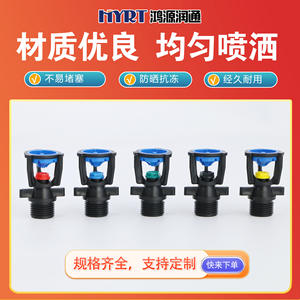 Aspersor giratorio Hyrt Mini Swing Sprinkler Head MS-345 de material PP para riego agrícola y jardinería. - Product Image 5