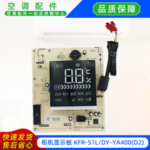 บอร์ดแสดงผลเครื่องปรับอากาศมีเดีย KFR-51LDY-YA400D2 D2 12 แผงตู้ - Product Image 2