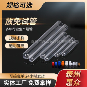 Taizhou Huizhong Medical Plastic Test Tubes 16x150 12x100 Screw Cap Sample Tubes For Lab Use - Product Image 5