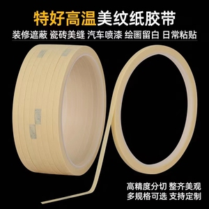 Baojiasheng Masking Tape 1mm Round Self-Adhesive For Car Paint Spraying Nail Art Covering Sealing - Product Image 2