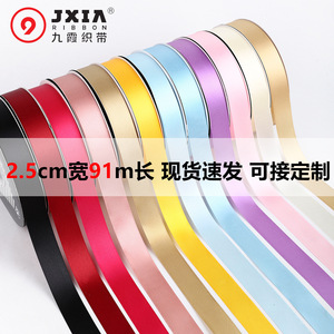 Nine-Colored Ribbon Satin Ribbon 2.5cm Polyester Wedding Decoration Gift Wrapping Baking Ribbon Solid Simple Durable - Product Image 5
