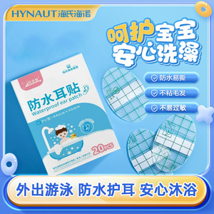 Protège-oreilles imperméables Haishen pour nourrissons et jeunes enfants : protège les oreilles de l'eau pendant le bain, la lavage et la natation. - Product Image 5