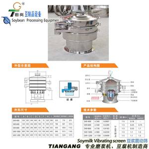 סויה חלב רטט מסך./סויה חלב מפריד - Product Image 2
