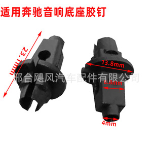 Clips de fixation en nylon pour haut-parleurs de voiture Hurricane Auto Parts pour Mercedes-Benz - Product Image 2