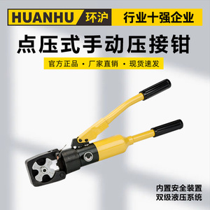 HUANHU HHY-150 <b>Hydraulic</b> <b>Crimping</b> <b>Tool</b> 70 MPa Manual Point Pressure for Copper Aluminum Terminals Cable Lug - Product Image 3