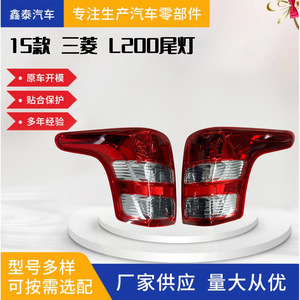 Luces traseras de automóvil Xintai para Mitsubishi L200 Triton, luces traseras halógenas - Product Image 5