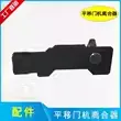 Special Accessories For Sliding Doors Motors Clutch Switches Locks