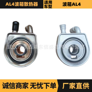 หม้อน้ำเกียร์ Citron Peugeot AL4 รุ่น OE 227559 8200552719 ทำจากสแตนเลสและอะลูมิเนียม อะไหล่ทดแทนใหม่ - Product Image 5