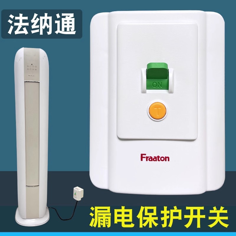 ฟานาตอน 32A ระบบป้องกันไฟรั่ว