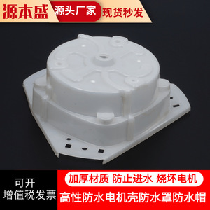 Cubierta Triangular de Plástico para Carcasa de Motor de Lavadora, Impermeable, Fácil Instalación - Product Image 3