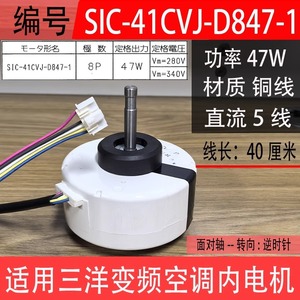 Moteur de ventilateur Sanyo SIC-41CVJ-D847-1 DC pour climatiseur à onduleur, pièce en plastique durable - Product Image 5