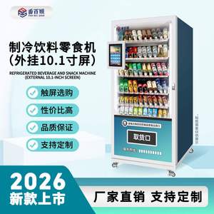 Máquina Expendedora Inteligente con Pantalla Táctil, Autoservicio, Bebidas y Aperitivos Refrigerados, 24 Horas, Sin Personal - Product Image 1