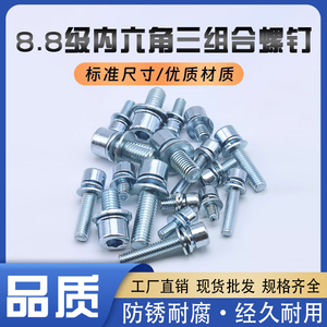 <b>Galvanized</b> Hex Socket Head Cap <b>Screws</b> Grade 8.8 Cylindrical Head with Washer M3 M4 M5 M6 M8 M10 - Product Image 5