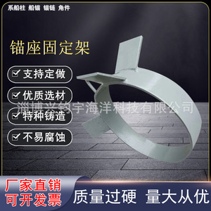 ขายึดสมอเรือเหล็กสำหรับติดตั้งโซ่สมอเรือ Jy Marine Equipment - Product Image 2