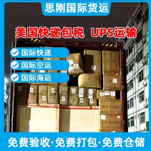 Expédition directe Sigang International Ups vers les États-Unis, taxes incluses, livraison porte-à-porte, dédouanement, expédition d'échantillons e-commerce - Product Image 5