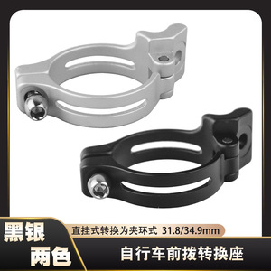 Abrazadera de Desviador para Bicicleta de Carretera de Aleación de Aluminio, 31.8/34.9 mm, Tipo Ajustable - Product Image 5