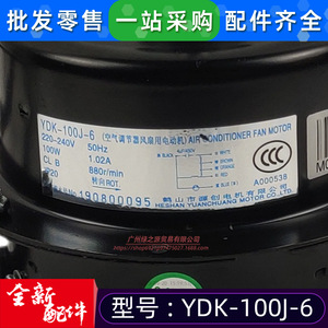 Moteur de ventilateur de climatiseur McQuay YDK-100J-6 220-240V monophasé asynchrone pour usage extérieur - Product Image 4