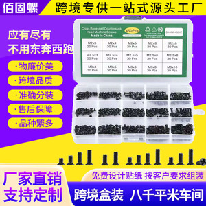 Cross Recessed Countersunk Head Machine Screws 450Pcs Black Carbon Steel Made In China For Computer Laptop Repair - Product Image 4