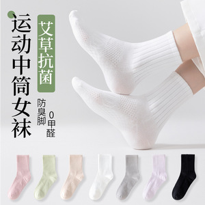 Artemisia Antibacterial Women's Mid-Calf <b>Socks</b> Cotton Breathable Odor Resistant Sports Daily Use - Product Image 1