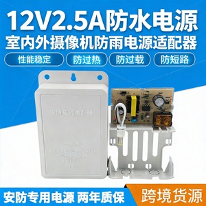 Waterproof Power Supply 12V 2.5A For Surveillance <b>Cameras</b> Wall Mounted <b>Natural</b> Cooling Design - Product Image 4