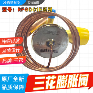 Vanne d'expansion thermique Sanhua R22 en laiton, équilibrage interne/externe pour pièces de climatisation et de réfrigération - Product Image 5