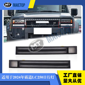 Intermitentes para el Prado LC250; Luces diurnas LED para el nuevo Prado LC250 2024. - Product Image 5