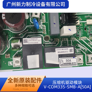 V-Com335-Smb-A 50A โมดูลขับเคลื่อนคอมเพรสเซอร์สำหรับชิ้นส่วนเครื่องทำความเย็นเครื่องปรับอากาศส่วนกลาง - Product Image 3