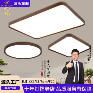 New Chinese Style Ultra Thin <b>Ceiling</b> <b>Light</b> Led Living Room Bedroom Solid Wood Modern Simple Eye Protecting - Product Image 5