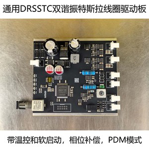 บอร์ดไดรเวอร์แบบเสาคู่ DRSSTC PDM ระดับไฮเอนด์ พร้อมระบบชดเชย คอยล์เทสลา อะไหล่จำลองฟ้าผ่า รุ่น W645 - Product Image 3