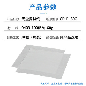 กระดาษเช็ดทำความสะอาด CP-PL60G ขนาด 9x9 นิ้ว แพ็ค 300 แผ่น แบบชั้นเดียว สำหรับดูดซับน้ำมัน ใช้ในห้องคลีนรูม - Product Image 5