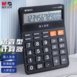 เครื่องคิดเลขเสียง M&G รุ่น ADG98818 หน้าจอใหญ่ 12 หลัก สำหรับนักเรียนและสำนักงาน - Product Image 1