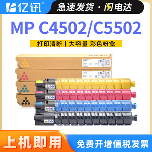 Ricoh Toner Cartridges MP C5502C Full Compatible For Photocopier Printer <b>Drum</b> - Product Image 5