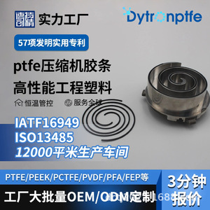 Dechuang PTFE Compression Seal Strip Rectangle Cross Section For Automotive Refrigerant R134a Resistance - Product Image 1