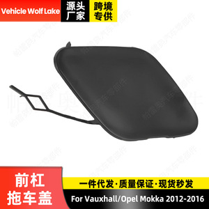 Couvercle de protection ABS pour crochet de remorquage, pare-chocs avant Vauxhall Opel Mokka 2012-2016 - Product Image 1