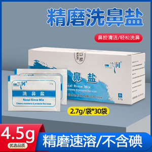 น้ำยาล้างจมูกแลนรัน 2.7 กรัม ทำความสะอาด ชุ่มชื้น ปกป้องจมูก สำหรับผู้ใหญ่และเด็ก - Product Image 5