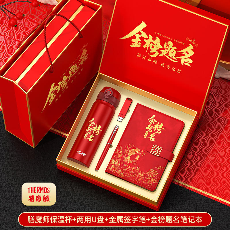 [Achieving Success in the College Entrance Examination] Red M-Master Chef 4-Piece "College Entrance Examination Boosting Gift Box"