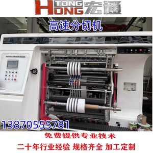 Machine à découper le papier en film mince Hongtong, diamètre max. 1200 mm, rembobinage haute vitesse avec tension partielle et arbre pneumatique - Product Image 3